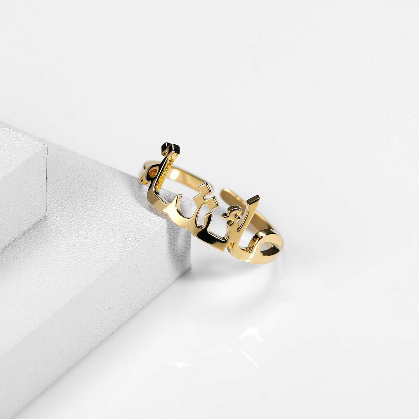 Bague Prénom Arabe - Jamilah™