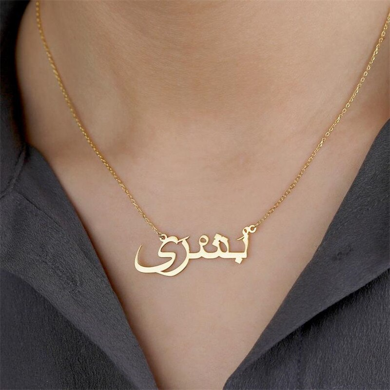 Collier Prénom Arabe - Jamilah™