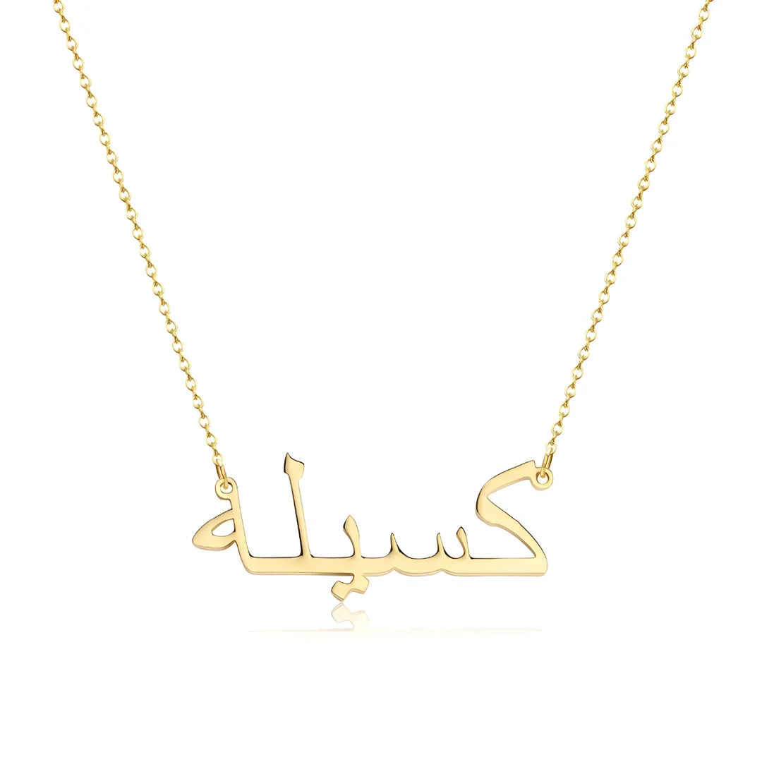 Collier Prénom Arabe - Jamilah™