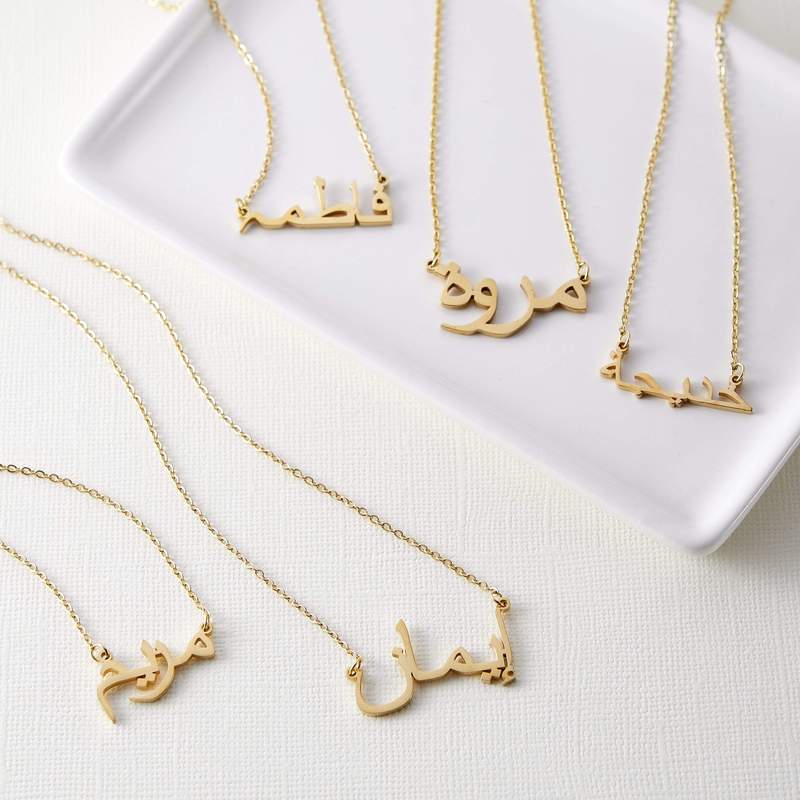 Collier Prénom Arabe - Jamilah™