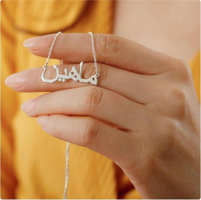 Collier Prénom Arabe - Jamilah™