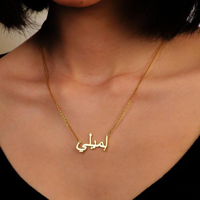 Collier Prénom Arabe - Jamilah™