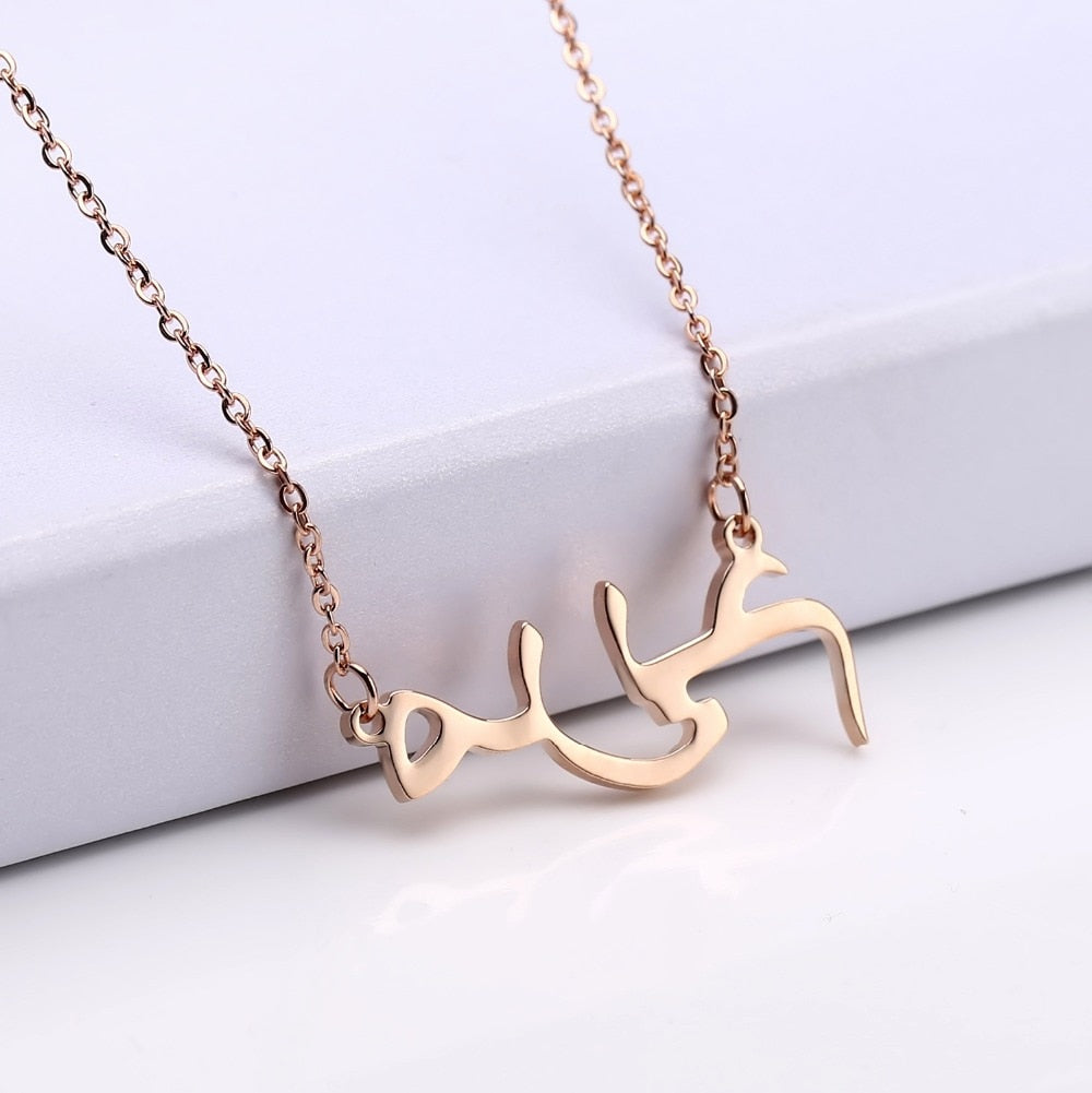 Collier Prénom Arabe - Jamilah™