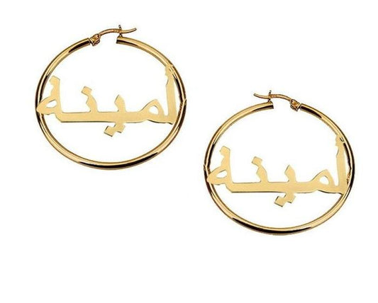 Boucles d'Oreilles avec Écriture Arabe