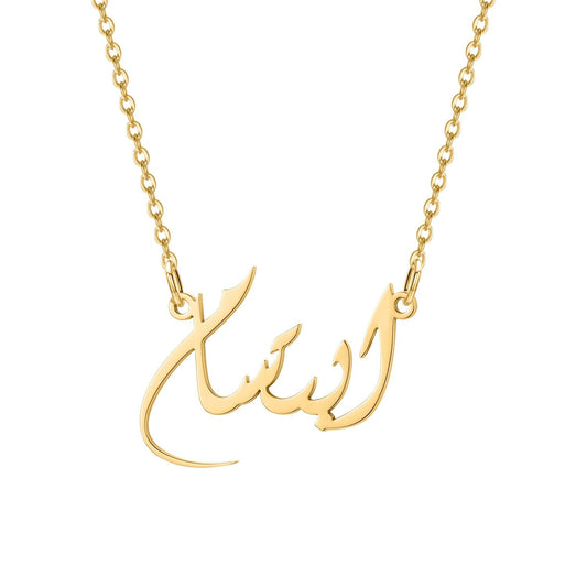 Collier avec Prénom Arabe