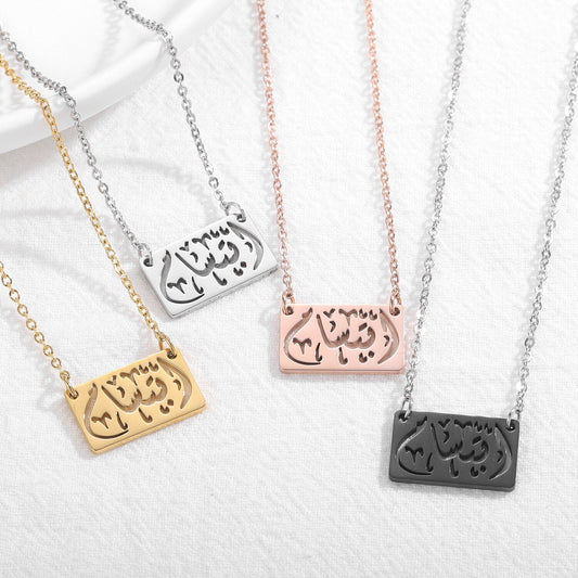 Bijoux Personnalisés Arabe - Bundle